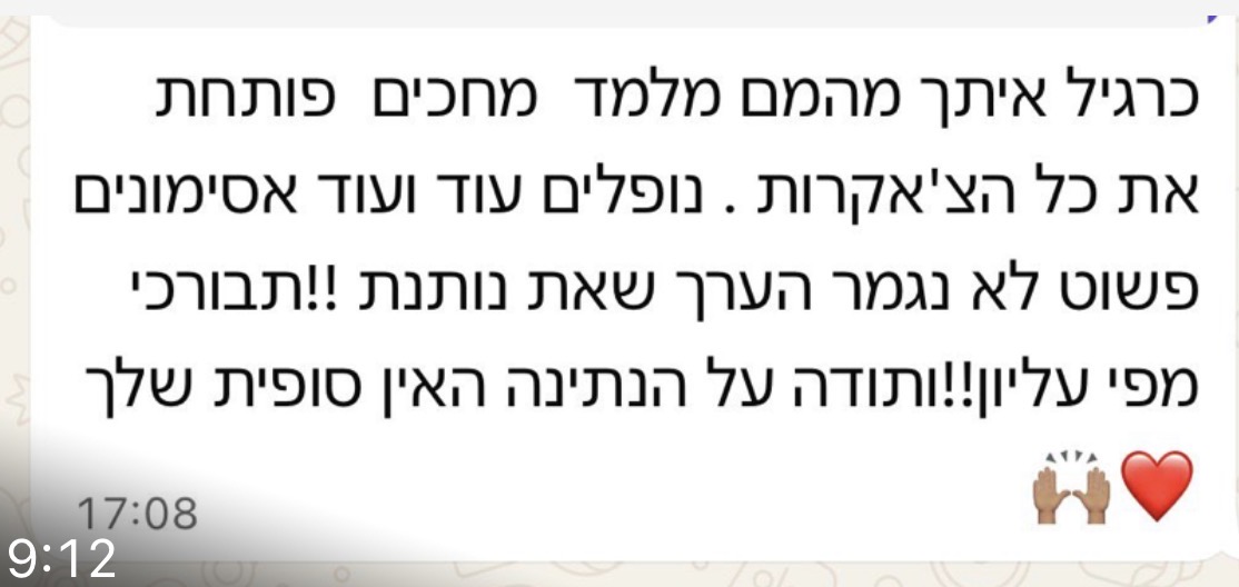 הודעת תודה ממשתתפת בכנס